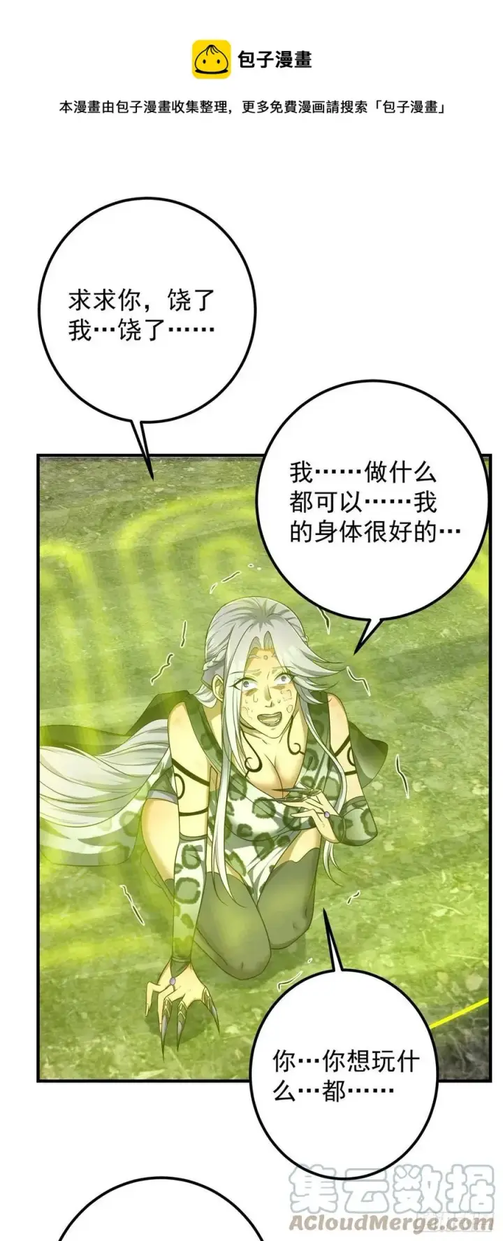 漫画《掌门低调点》065 本座墨门路朝歌第9张图