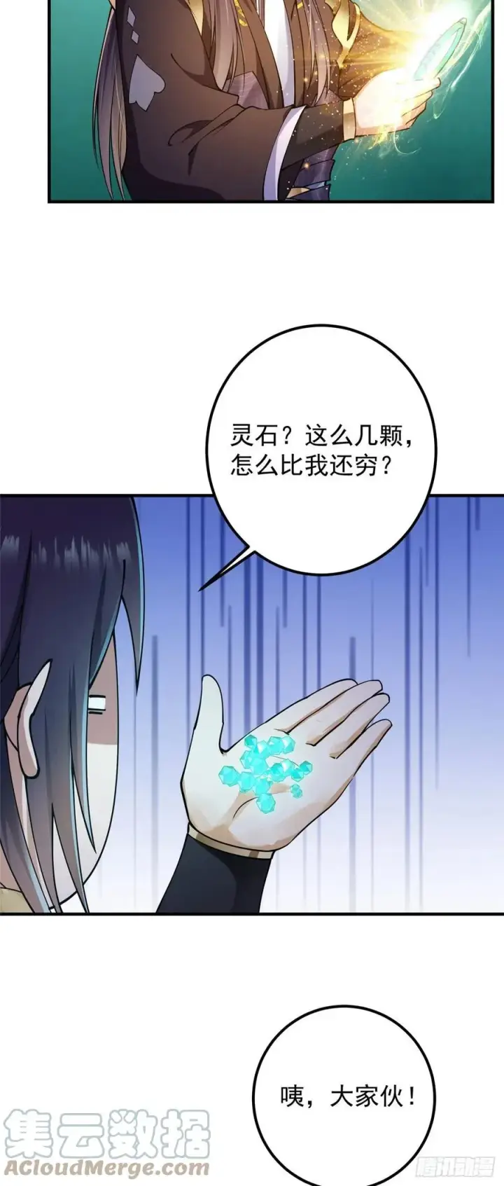 漫画《掌门低调点》066 新的橙级奖励第11张图