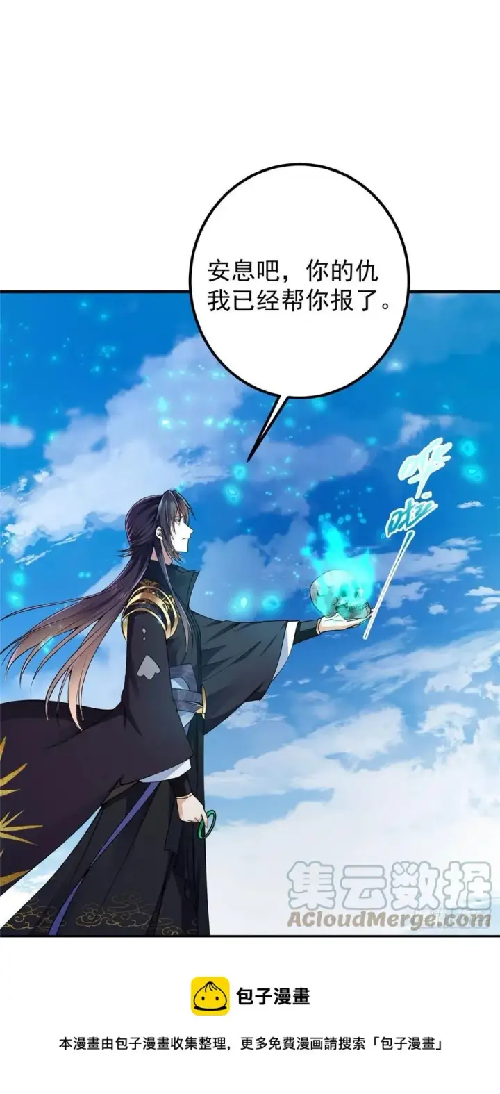 漫画《掌门低调点》066 新的橙级奖励第13张图
