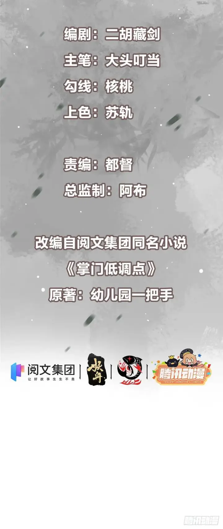 漫画《掌门低调点》066 新的橙级奖励第2张图