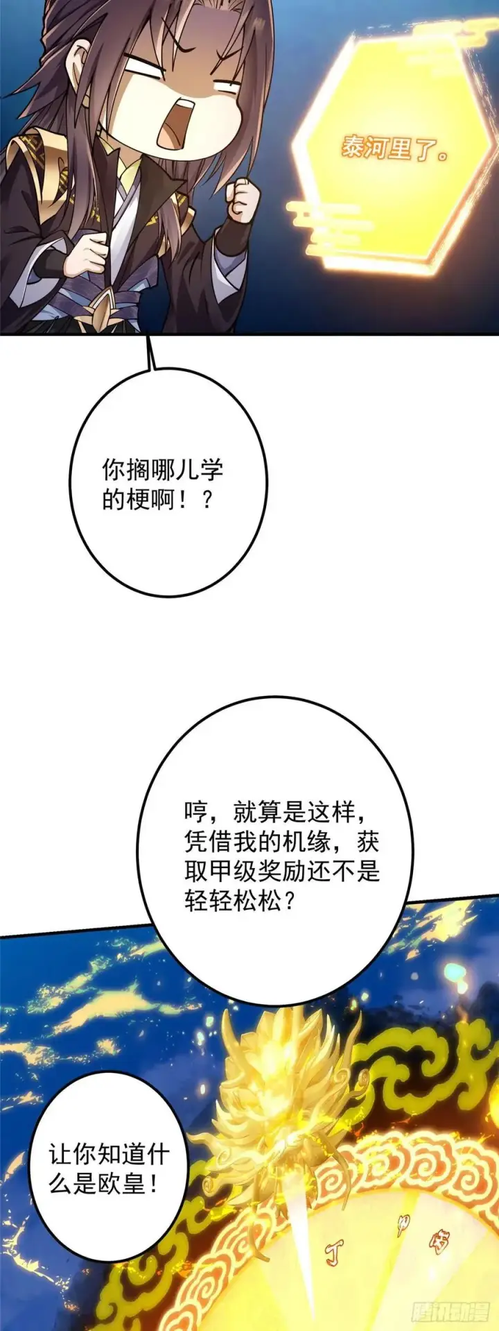 漫画《掌门低调点》066 新的橙级奖励第20张图
