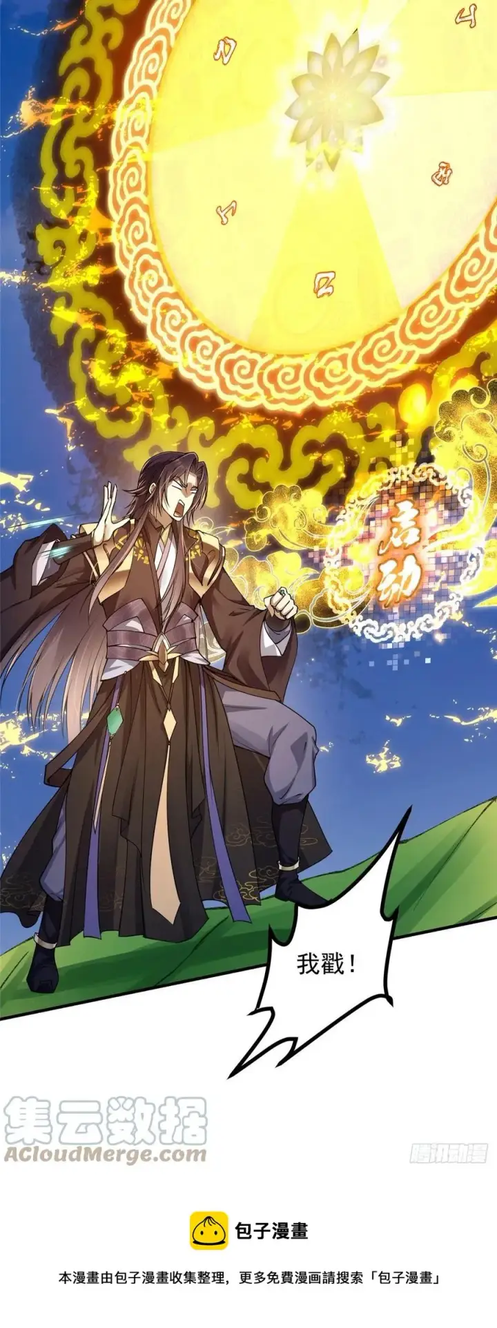 漫画《掌门低调点》066 新的橙级奖励第21张图