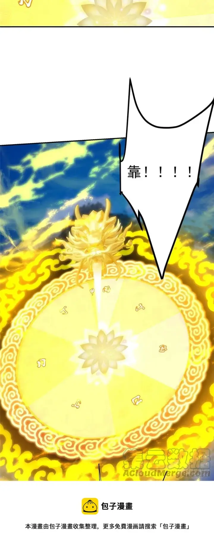 漫画《掌门低调点》066 新的橙级奖励第25张图