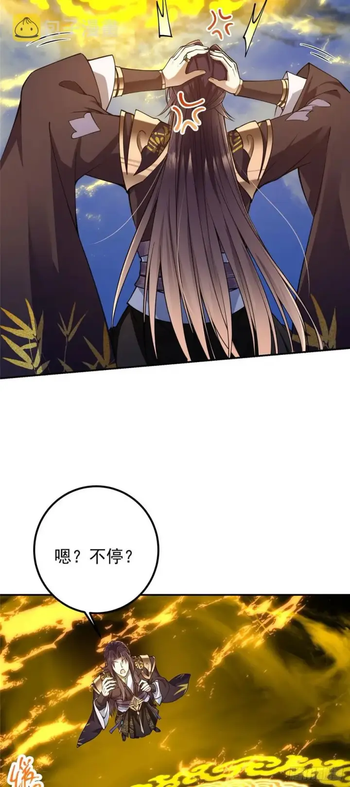 漫画《掌门低调点》066 新的橙级奖励第26张图
