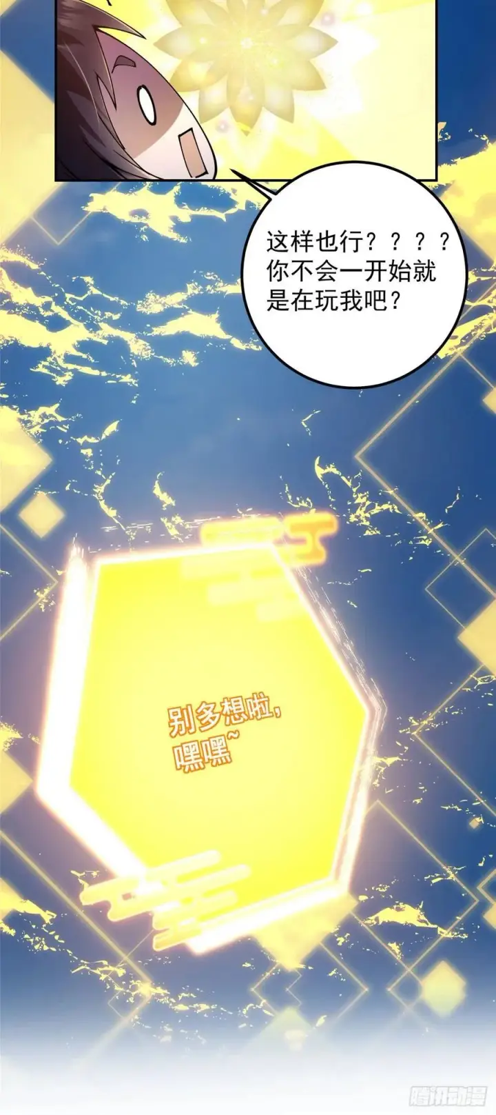 漫画《掌门低调点》066 新的橙级奖励第28张图