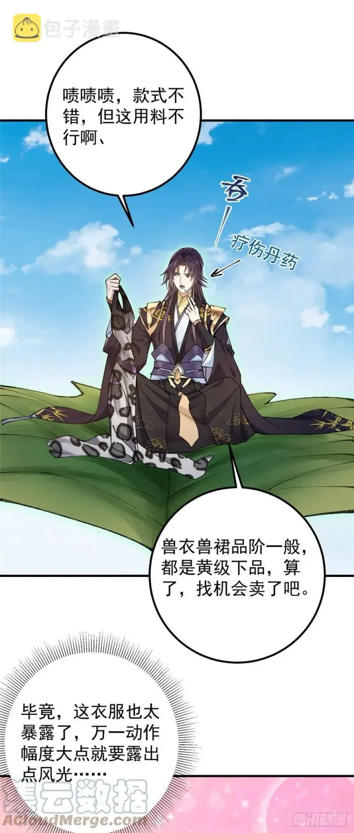 漫画《掌门低调点》066 新的橙级奖励第3张图
