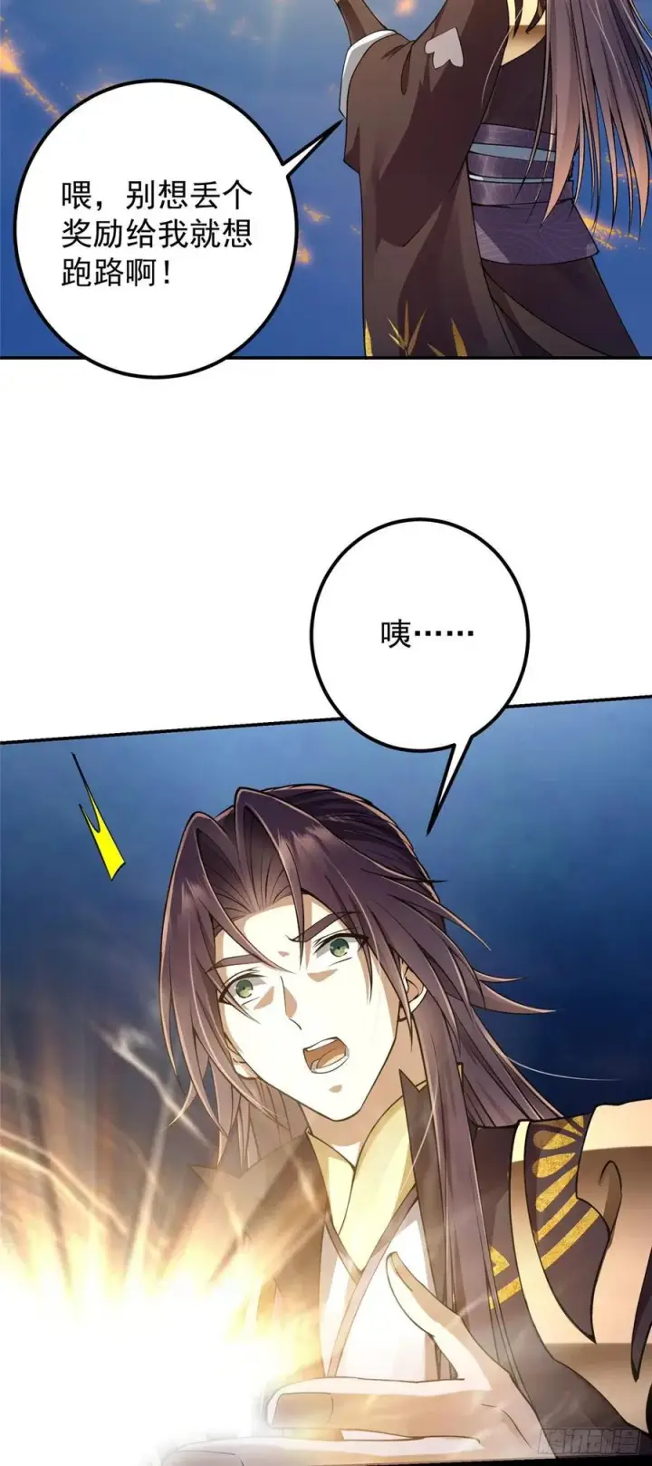 漫画《掌门低调点》066 新的橙级奖励第30张图