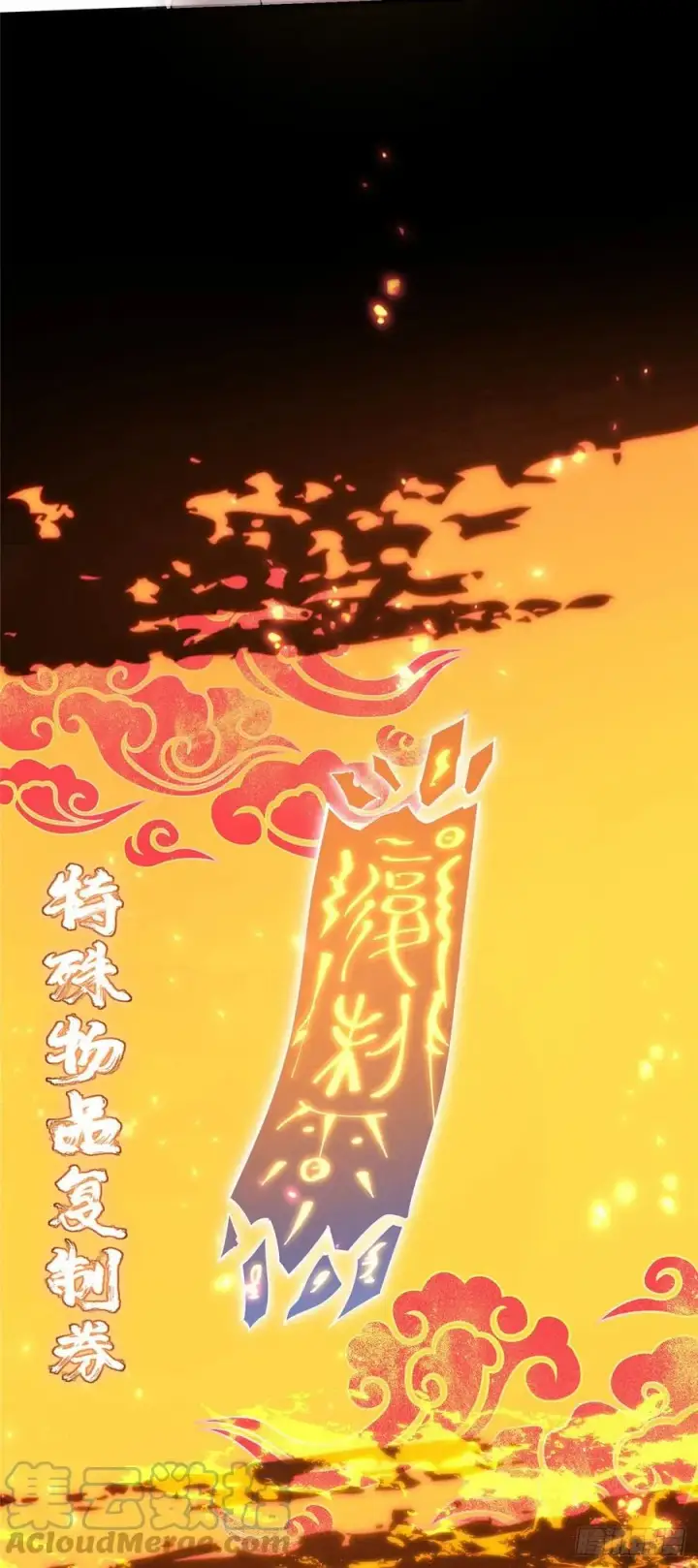 漫画《掌门低调点》066 新的橙级奖励第31张图