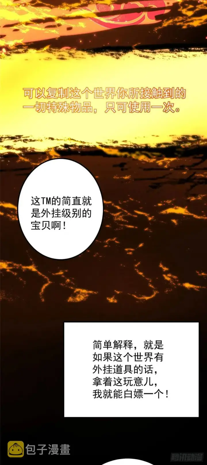 漫画《掌门低调点》066 新的橙级奖励第32张图