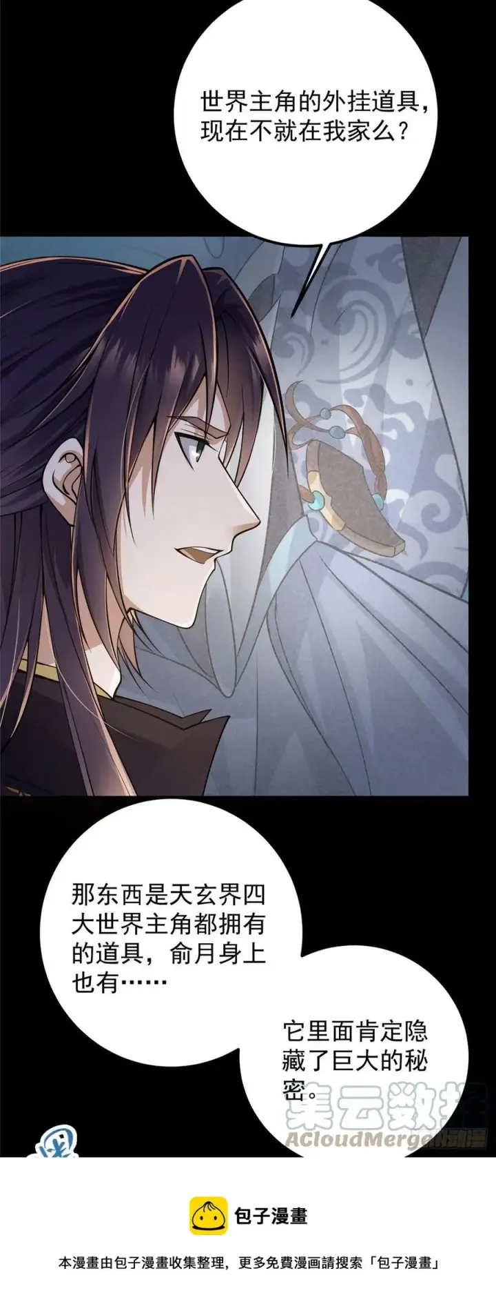 漫画《掌门低调点》066 新的橙级奖励第33张图