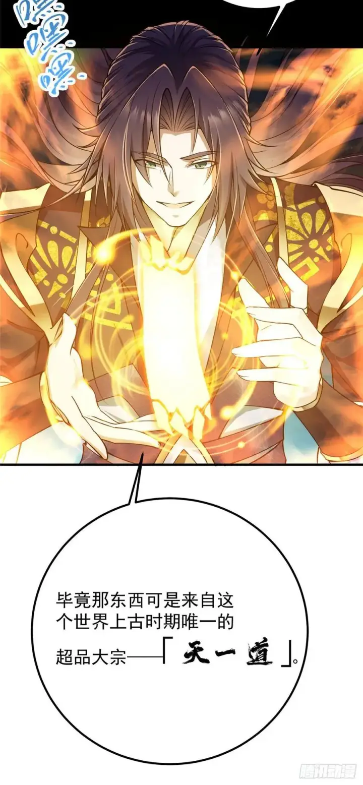 漫画《掌门低调点》066 新的橙级奖励第34张图