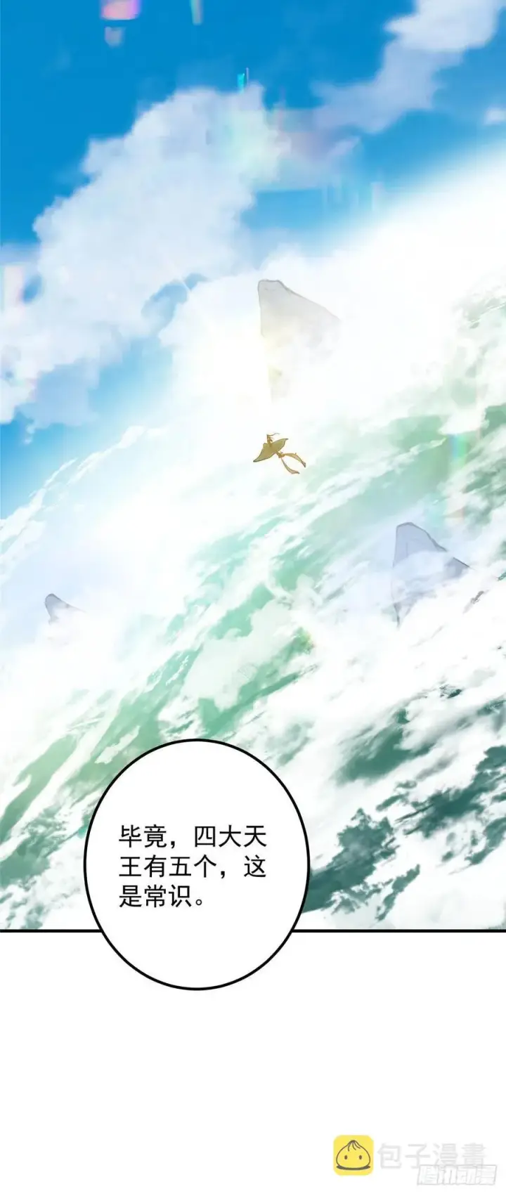 漫画《掌门低调点》066 新的橙级奖励第36张图