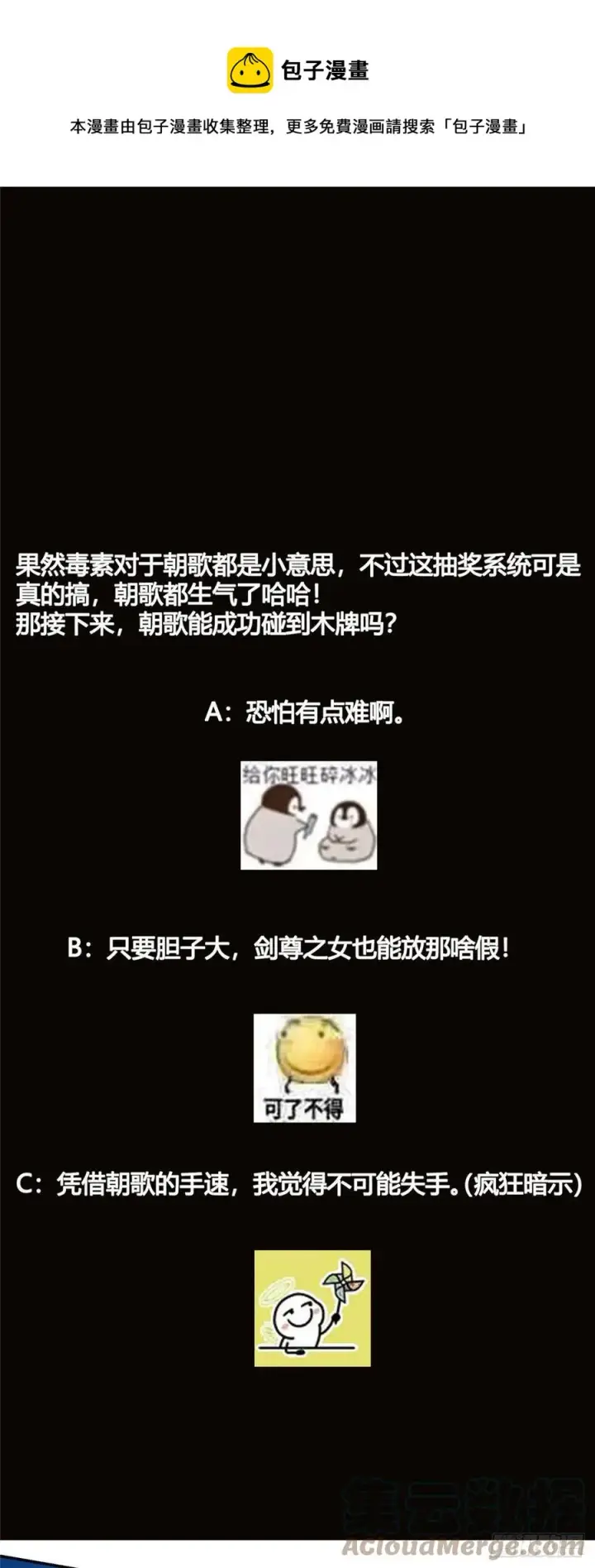 漫画《掌门低调点》066 新的橙级奖励第37张图