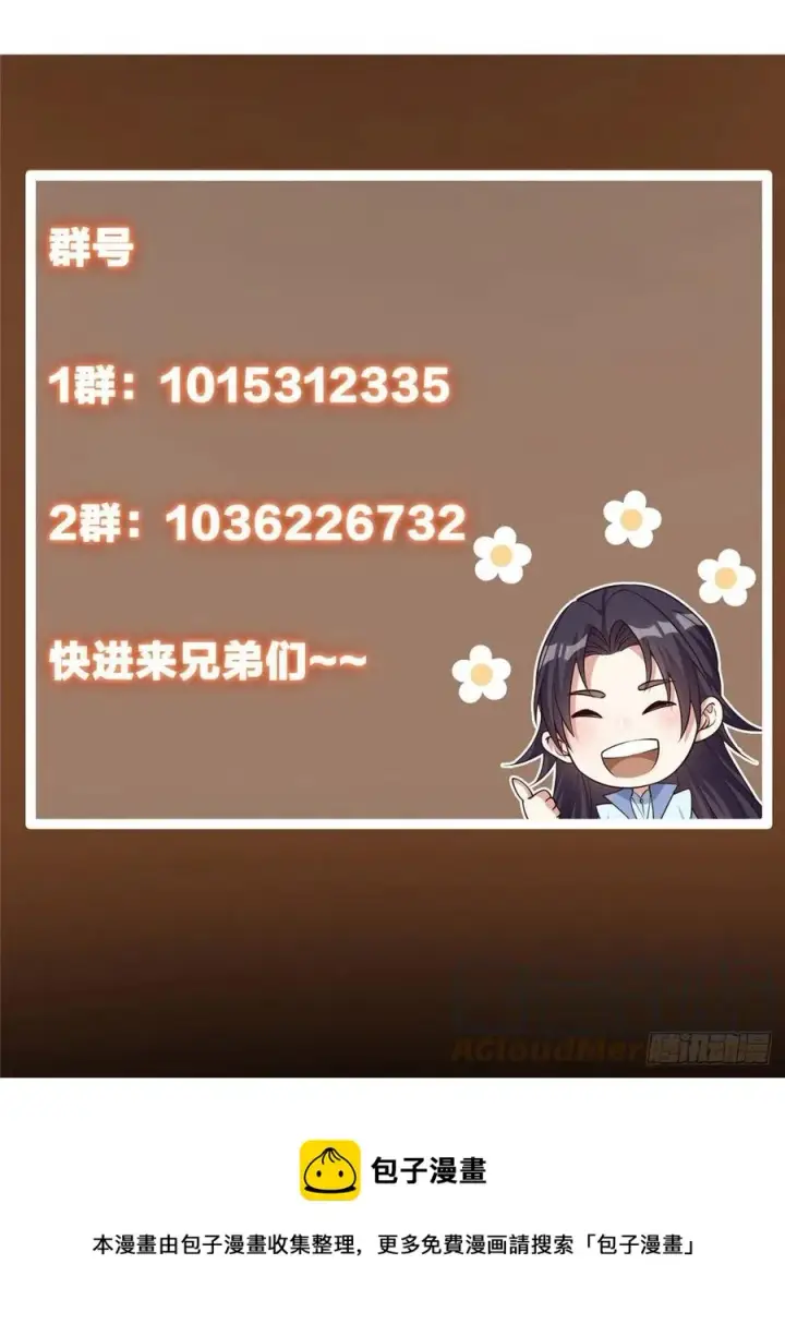 漫画《掌门低调点》066 新的橙级奖励第39张图