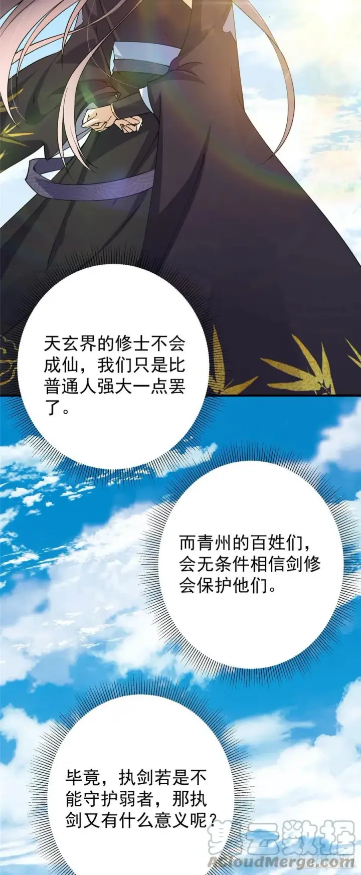 漫画《掌门低调点》066 新的橙级奖励第7张图