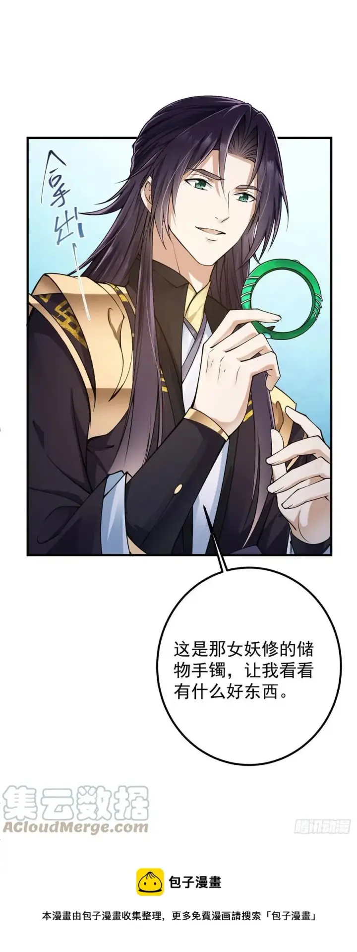 漫画《掌门低调点》066 新的橙级奖励第9张图