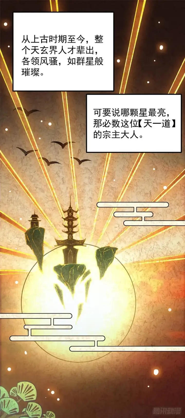 漫画《掌门低调点》067 青帝第10张图