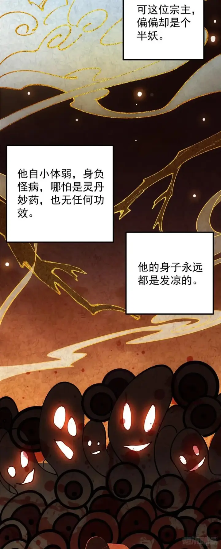 漫画《掌门低调点》067 青帝第12张图