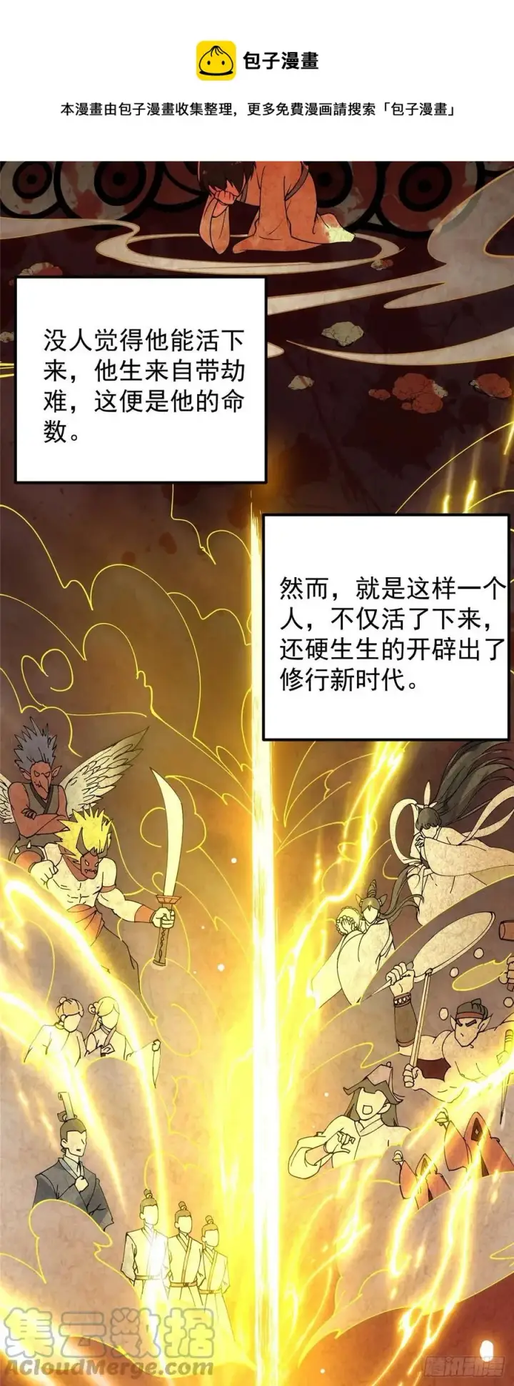 漫画《掌门低调点》067 青帝第13张图