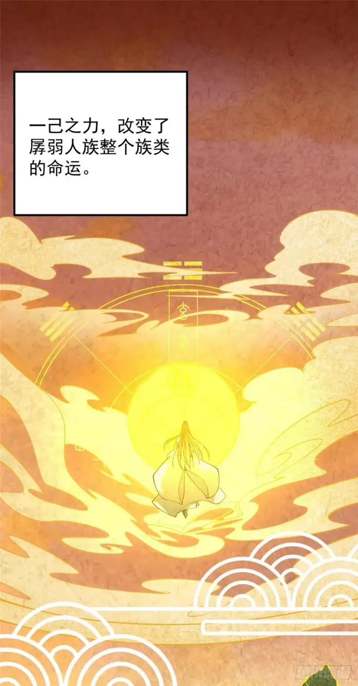 漫画《掌门低调点》067 青帝第16张图