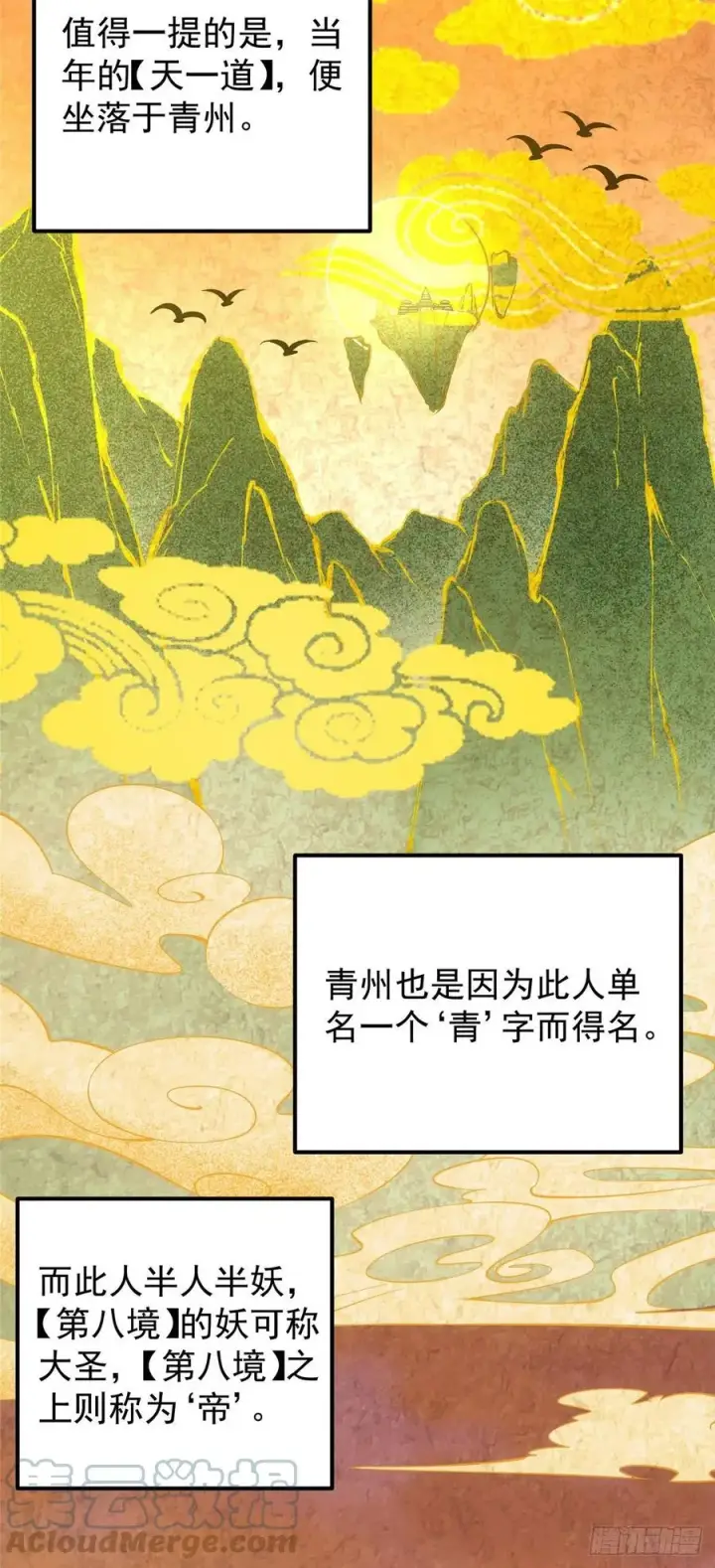漫画《掌门低调点》067 青帝第19张图
