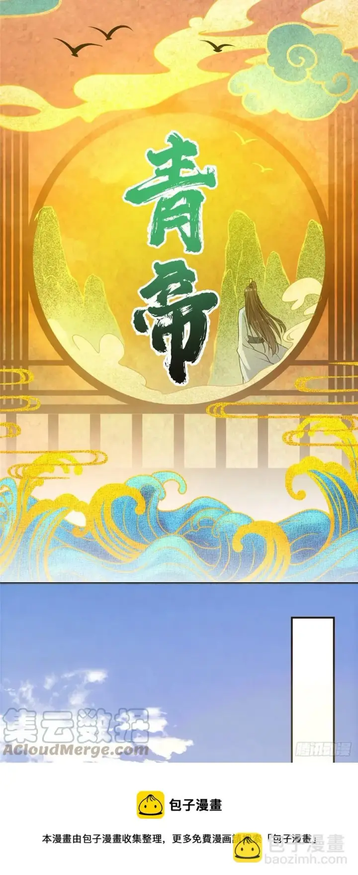 漫画《掌门低调点》067 青帝第21张图