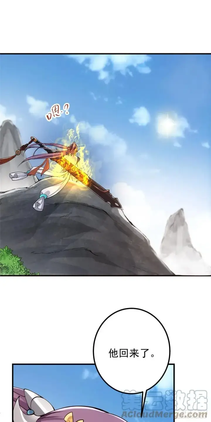 漫画《掌门低调点》067 青帝第23张图