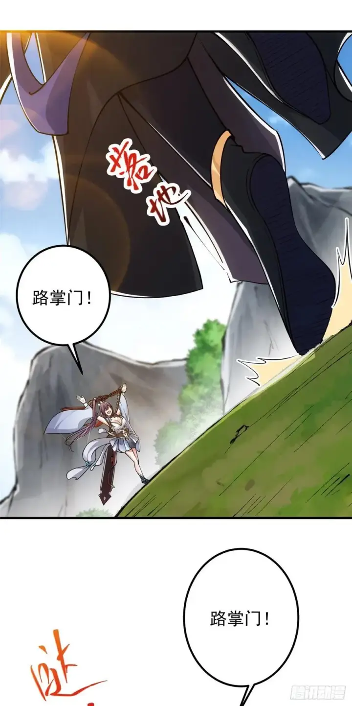 漫画《掌门低调点》067 青帝第26张图
