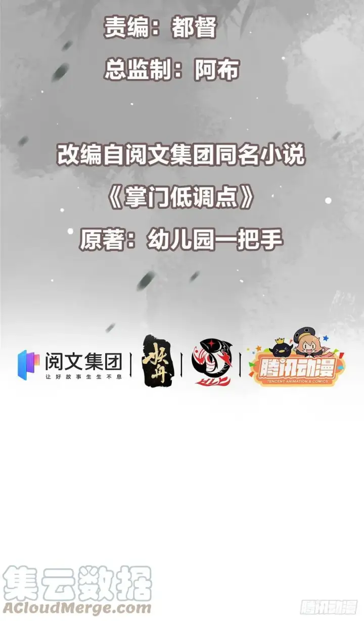 漫画《掌门低调点》067 青帝第3张图