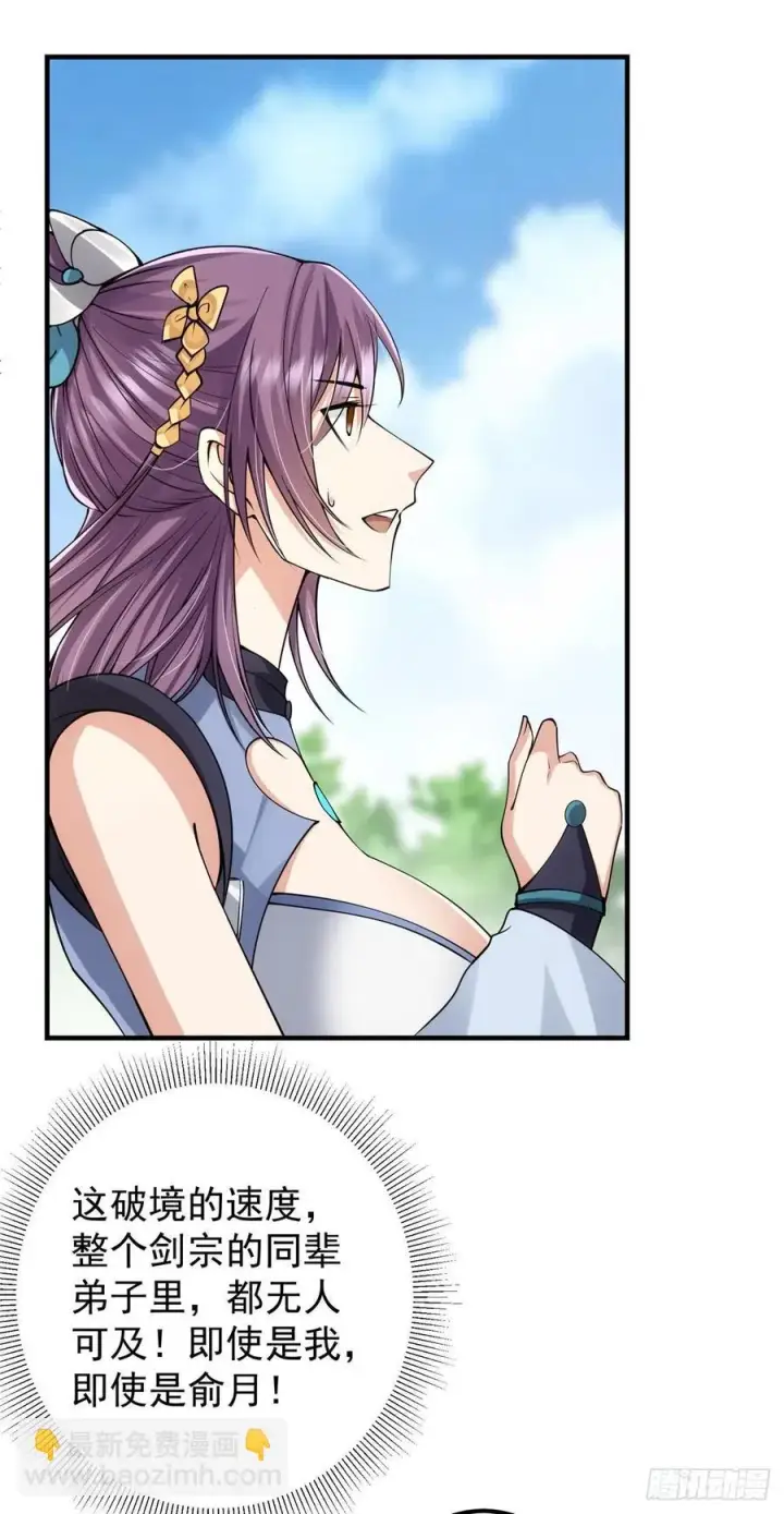 漫画《掌门低调点》067 青帝第30张图
