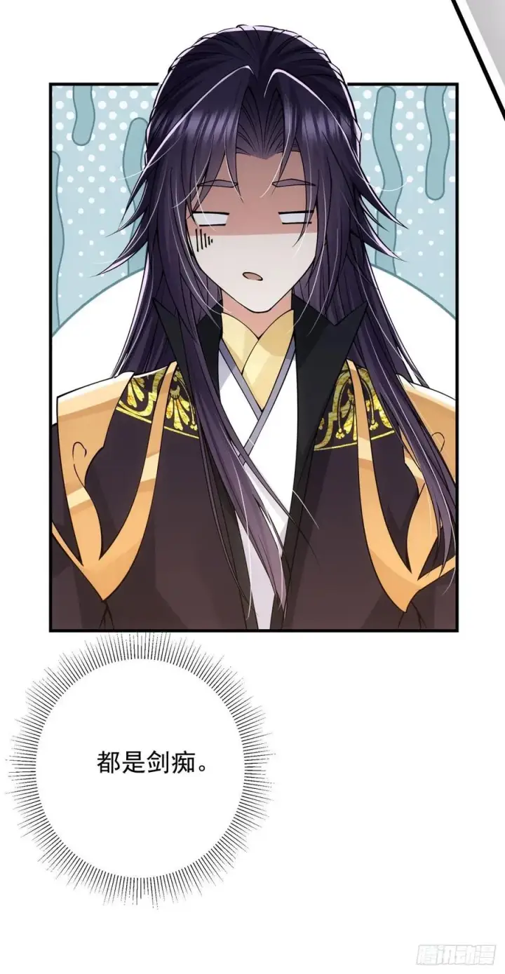 漫画《掌门低调点》067 青帝第36张图