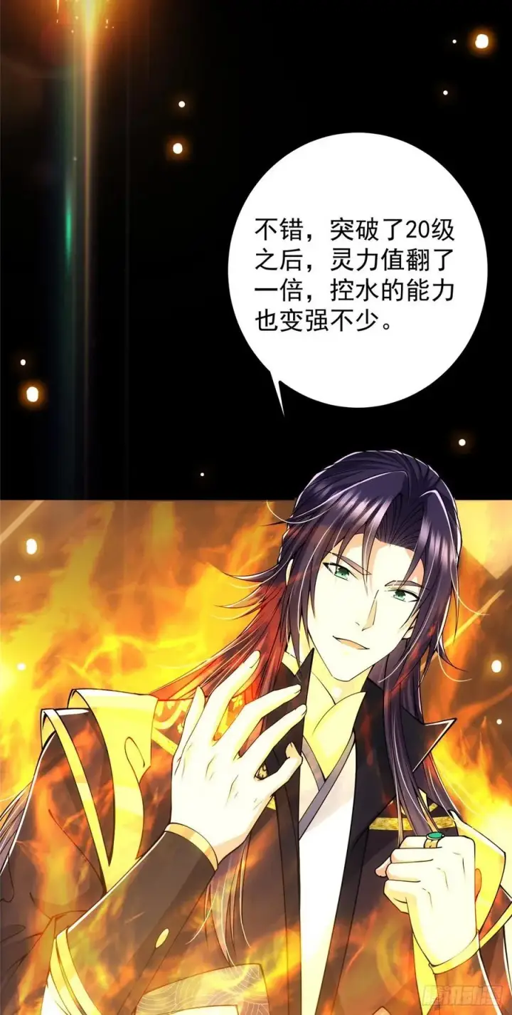 漫画《掌门低调点》067 青帝第6张图