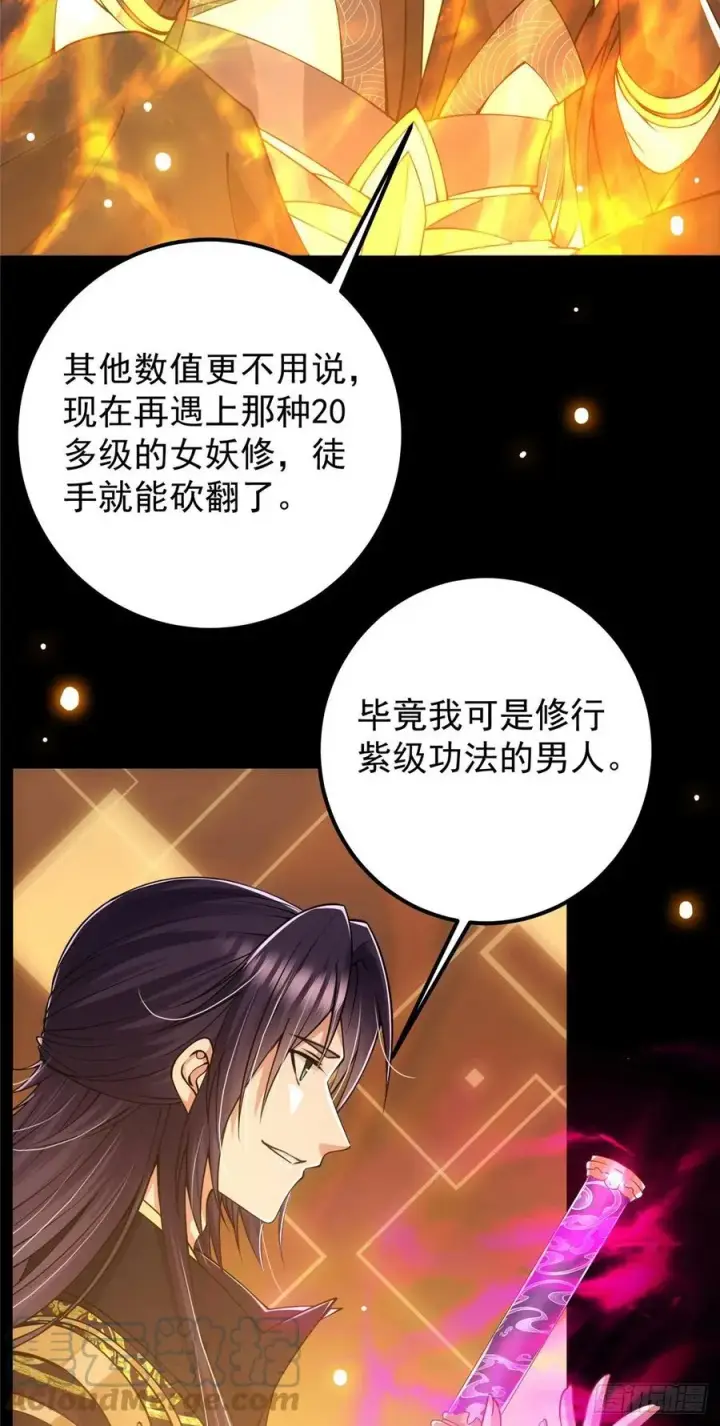 漫画《掌门低调点》067 青帝第7张图