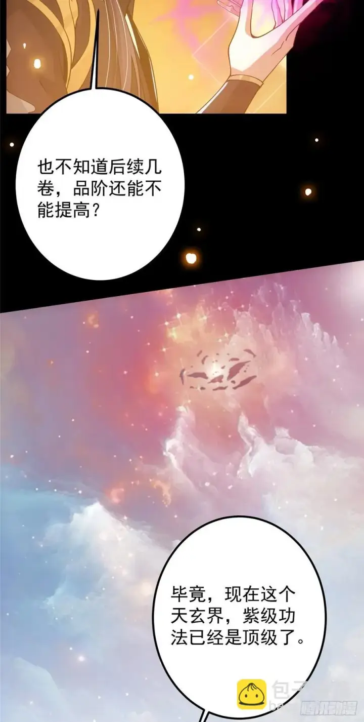 漫画《掌门低调点》067 青帝第8张图