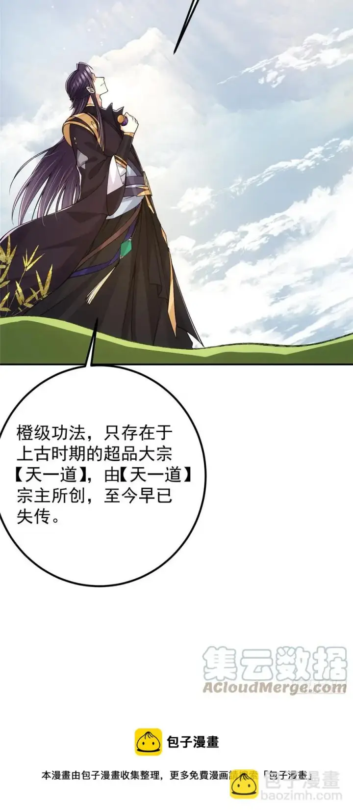漫画《掌门低调点》067 青帝第9张图