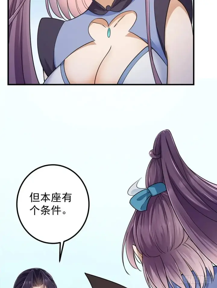 漫画《掌门低调点》068 这按摩怎么不顶用第11张图