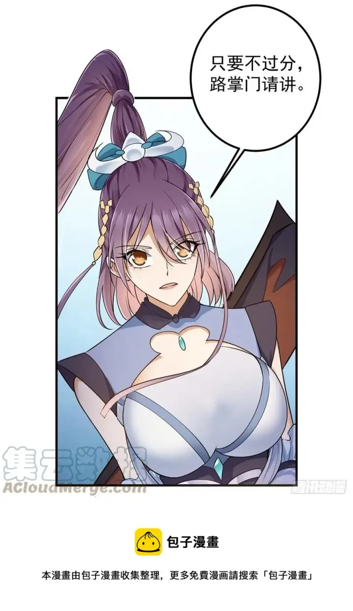 漫画《掌门低调点》068 这按摩怎么不顶用第13张图
