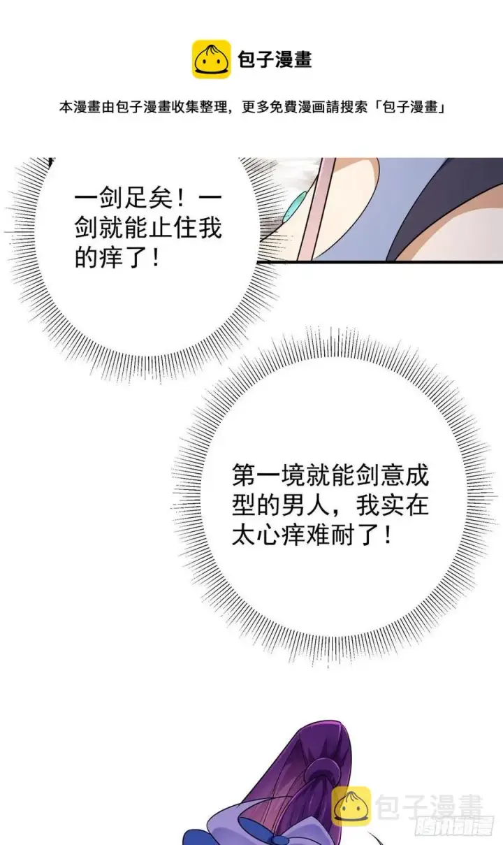 漫画《掌门低调点》068 这按摩怎么不顶用第17张图