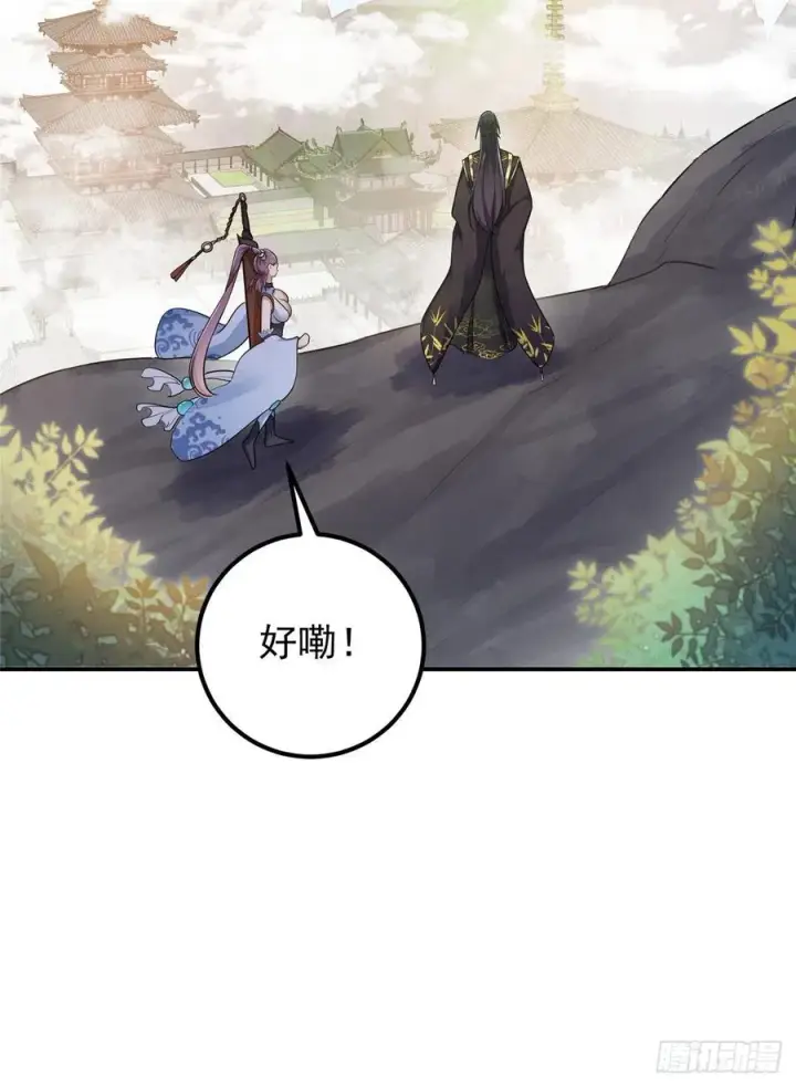 漫画《掌门低调点》068 这按摩怎么不顶用第20张图