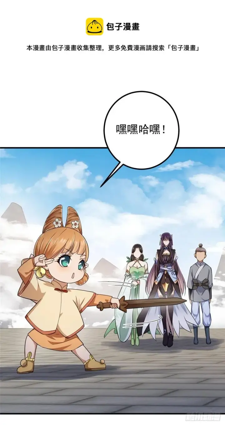 漫画《掌门低调点》068 这按摩怎么不顶用第21张图