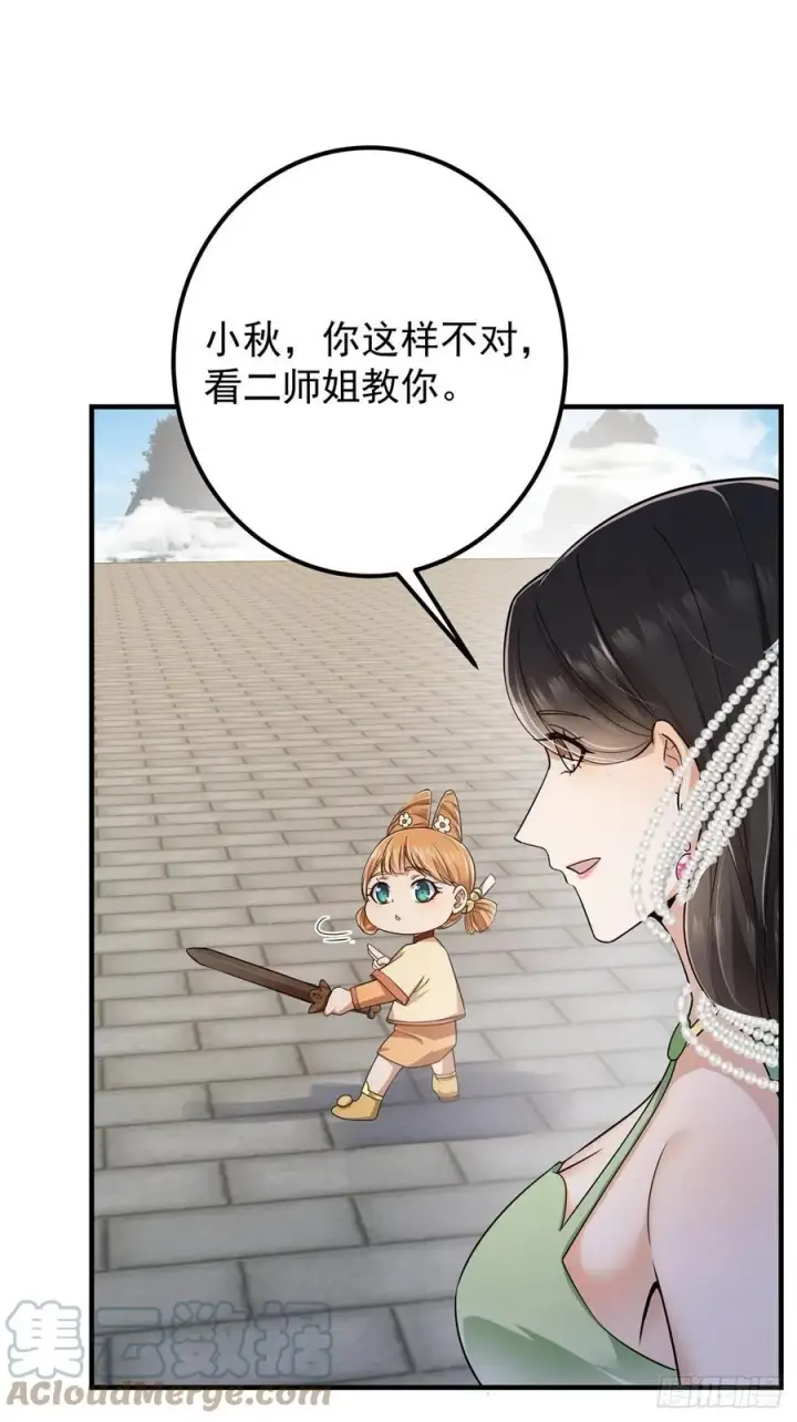 漫画《掌门低调点》068 这按摩怎么不顶用第22张图
