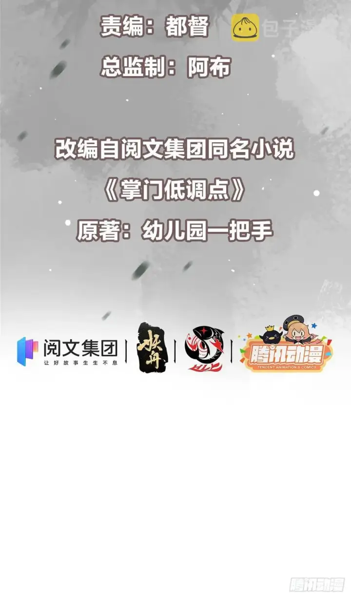漫画《掌门低调点》068 这按摩怎么不顶用第3张图