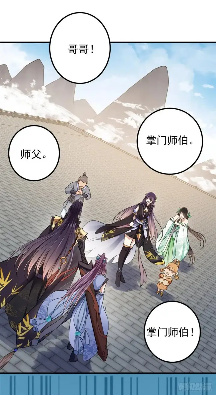 漫画《掌门低调点》068 这按摩怎么不顶用第30张图