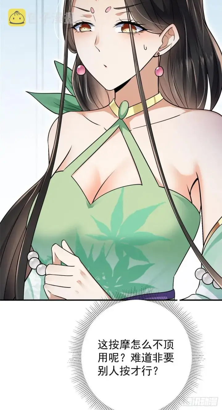 漫画《掌门低调点》068 这按摩怎么不顶用第32张图
