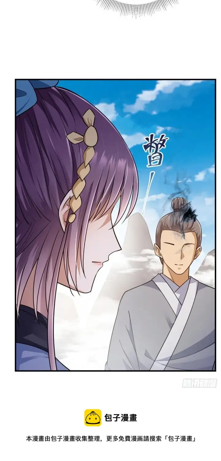 漫画《掌门低调点》068 这按摩怎么不顶用第33张图