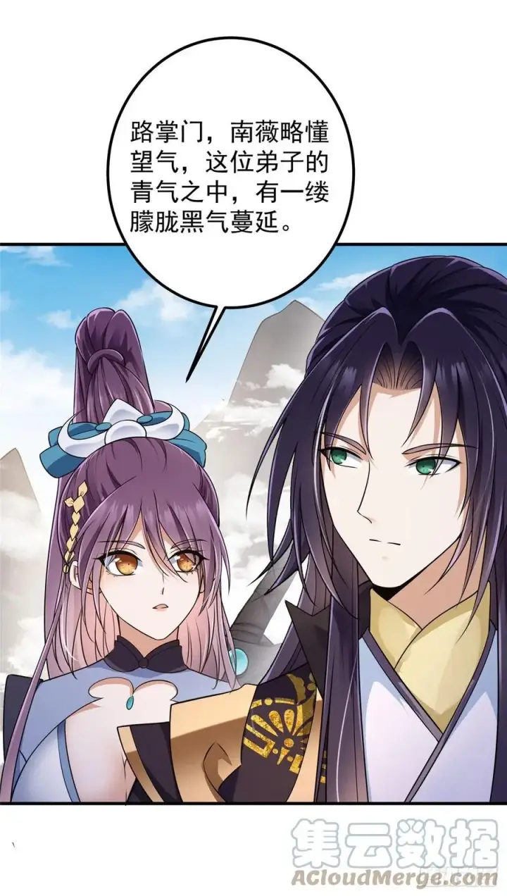漫画《掌门低调点》068 这按摩怎么不顶用第34张图