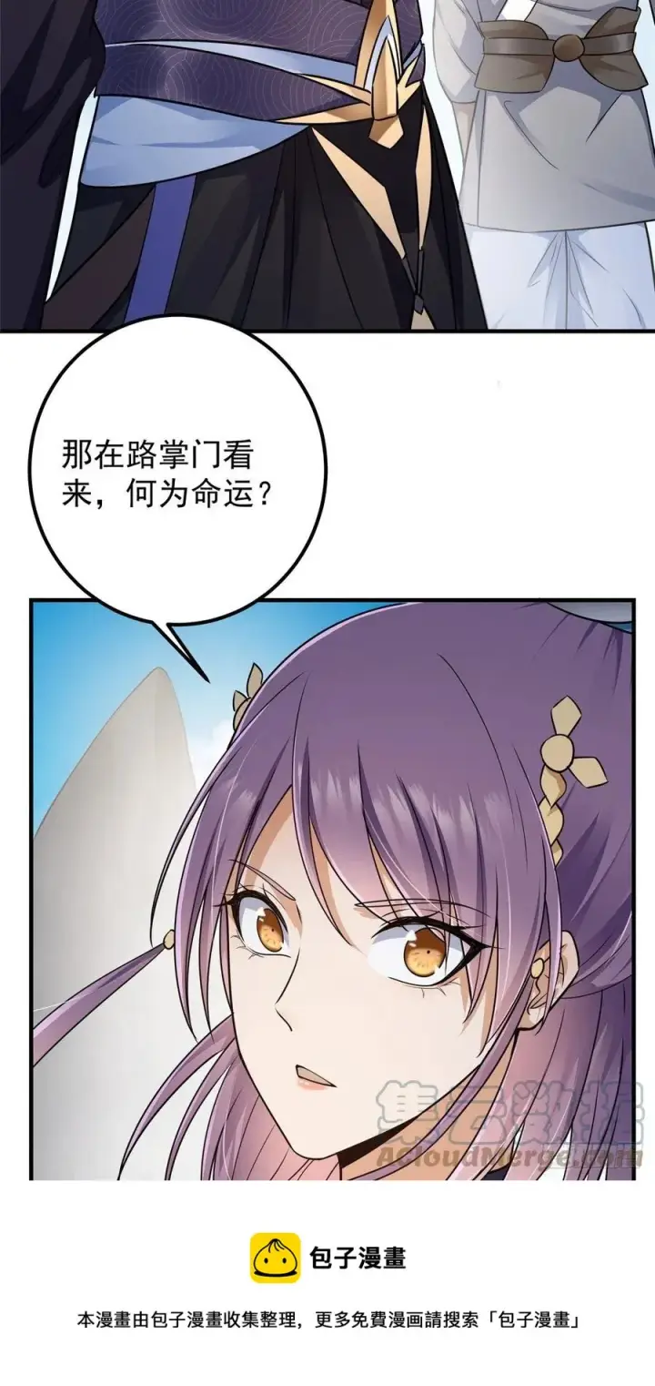 漫画《掌门低调点》068 这按摩怎么不顶用第37张图
