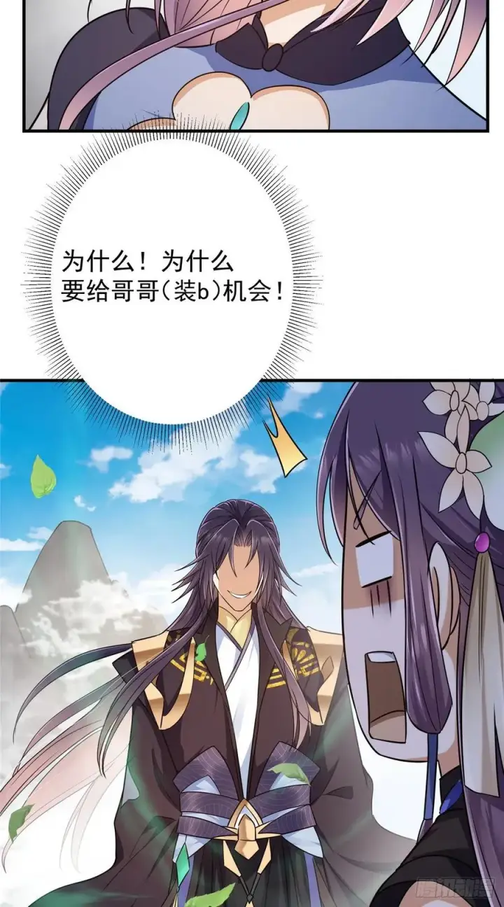 漫画《掌门低调点》068 这按摩怎么不顶用第38张图