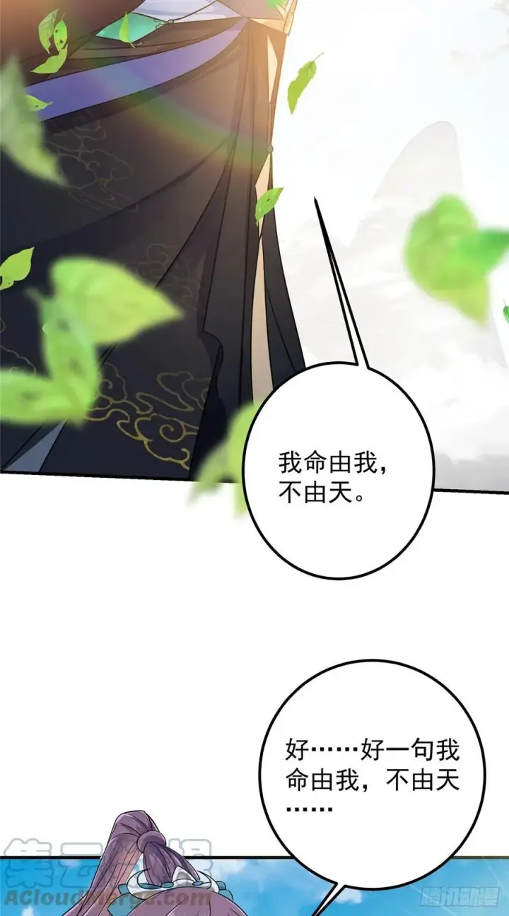 漫画《掌门低调点》068 这按摩怎么不顶用第40张图