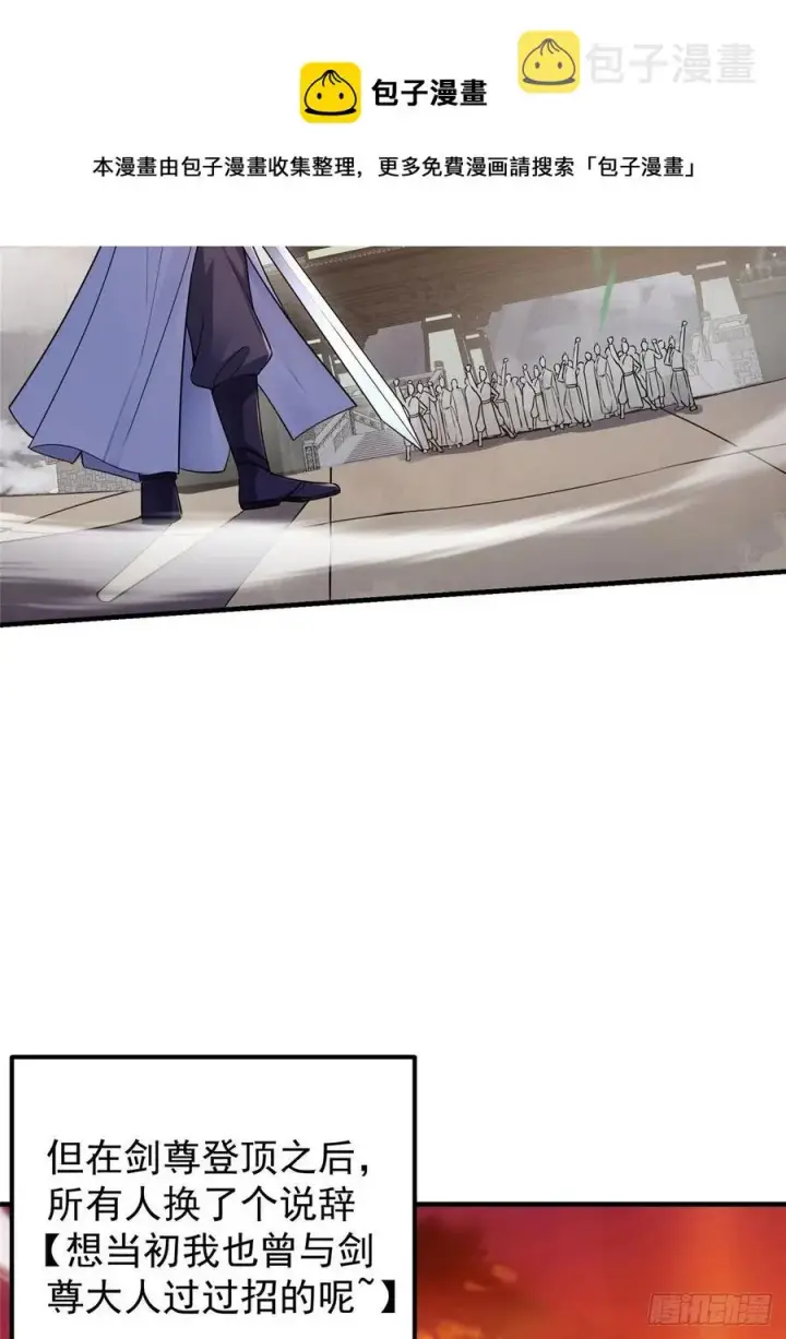 漫画《掌门低调点》068 这按摩怎么不顶用第5张图